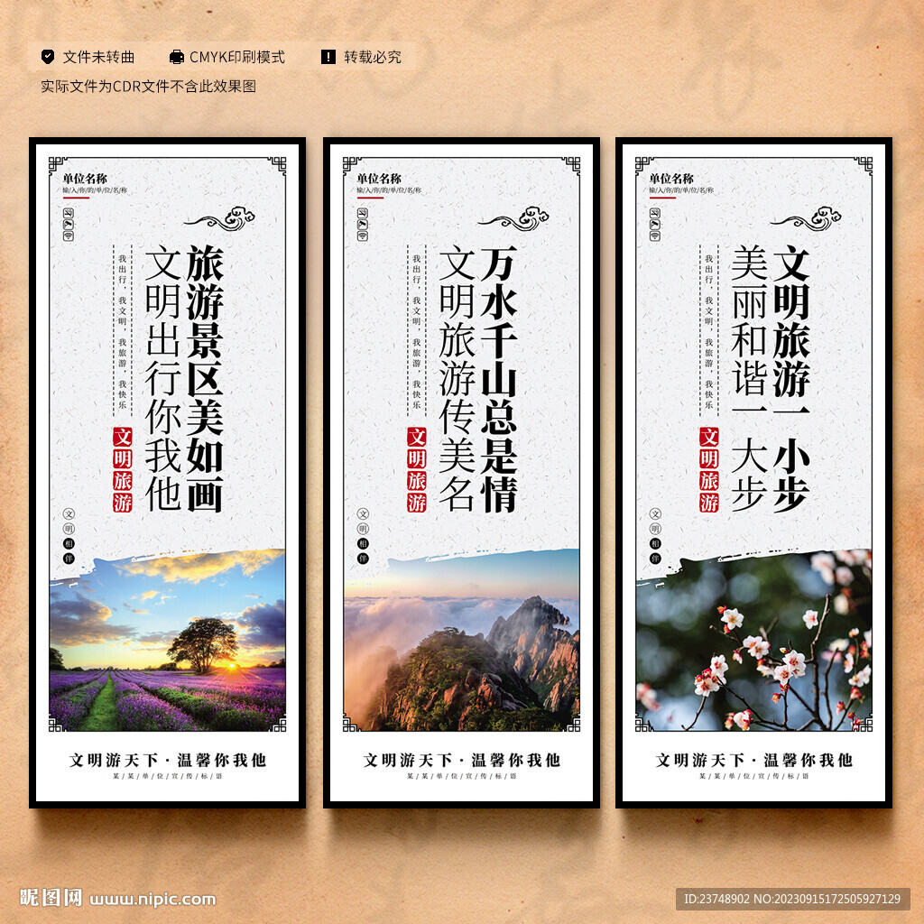 文明旅游展板