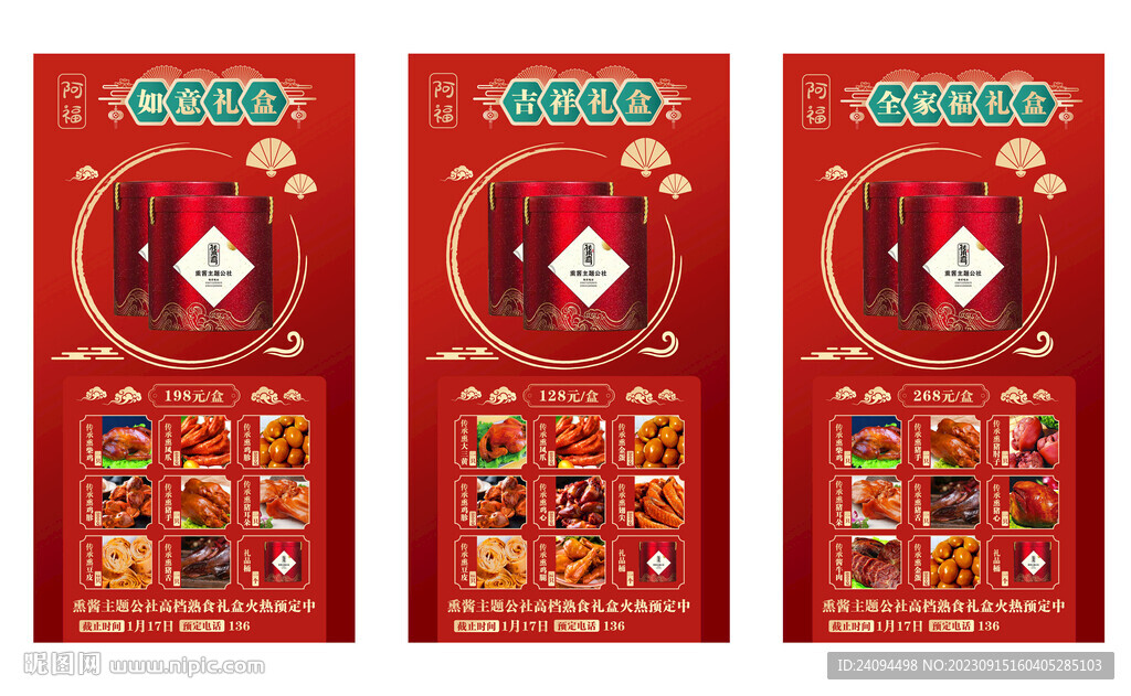 熏肉节日礼盒套装
