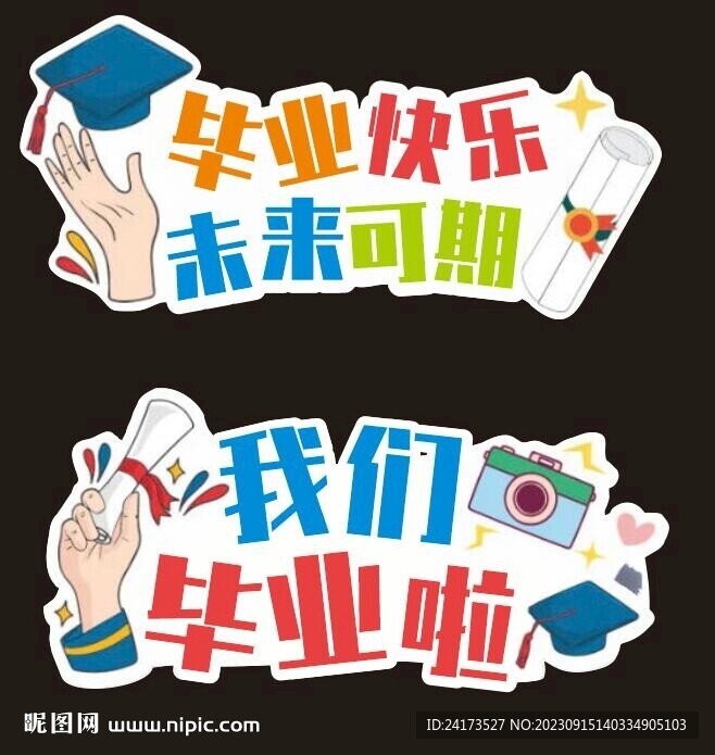 毕业手举牌