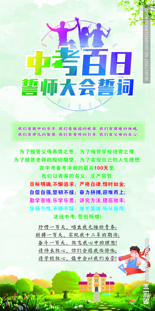 中考誓师大会展架