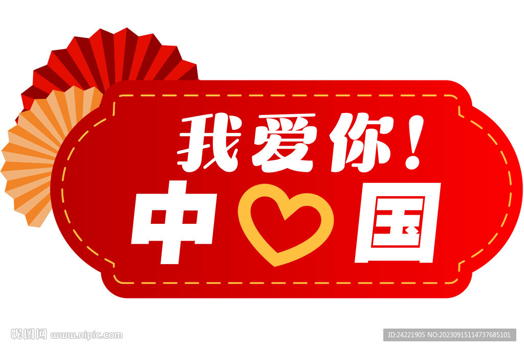 国庆异形台卡