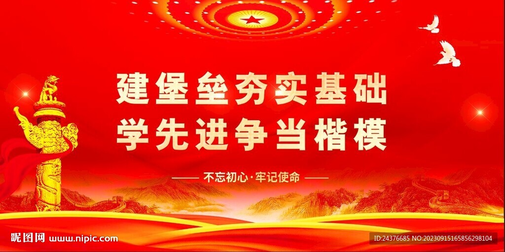 党建