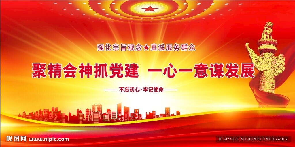 党建