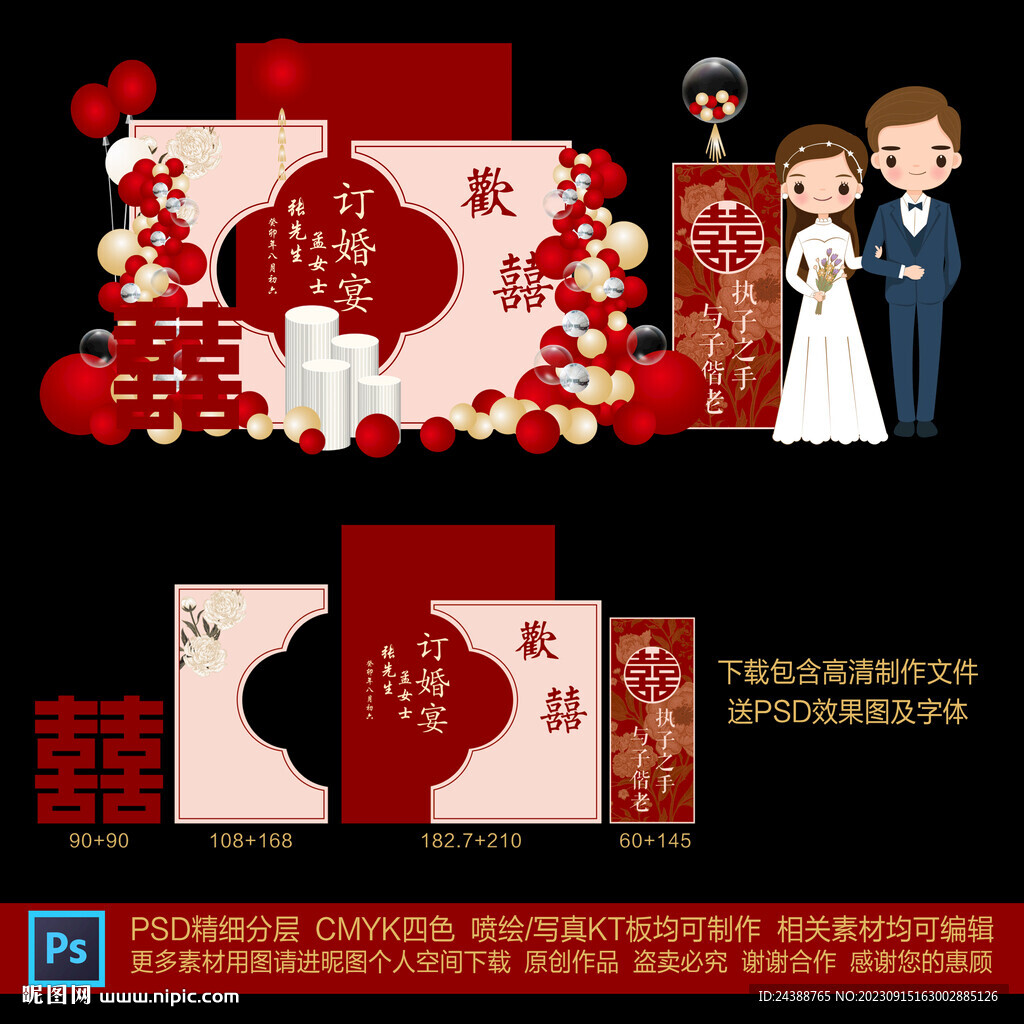 订婚宴