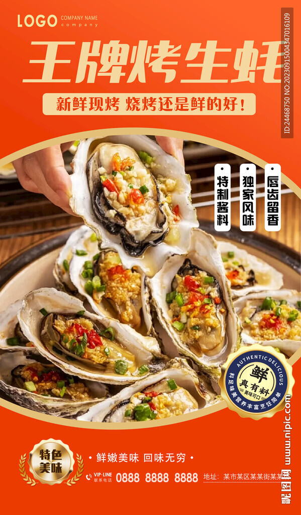 王牌烤生蚝