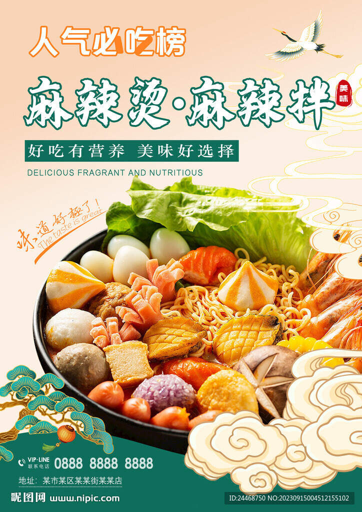  国风麻辣烫