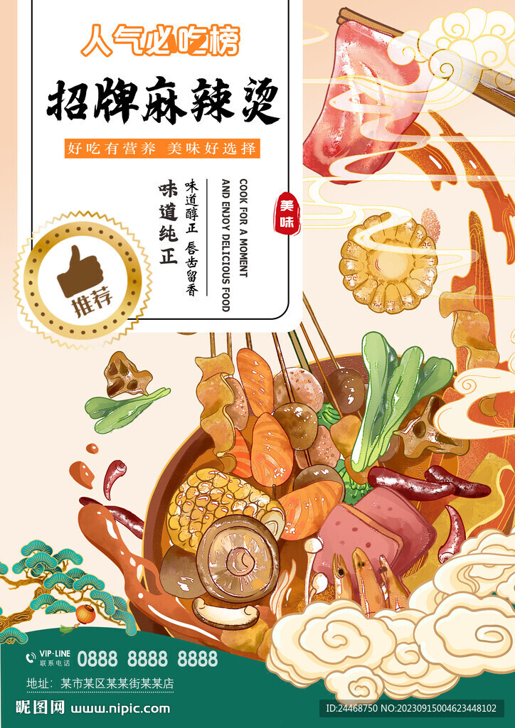 国风麻辣烫