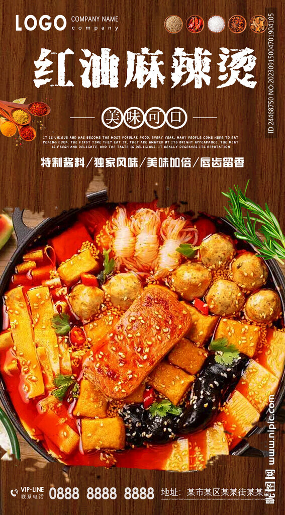 红油麻辣烫