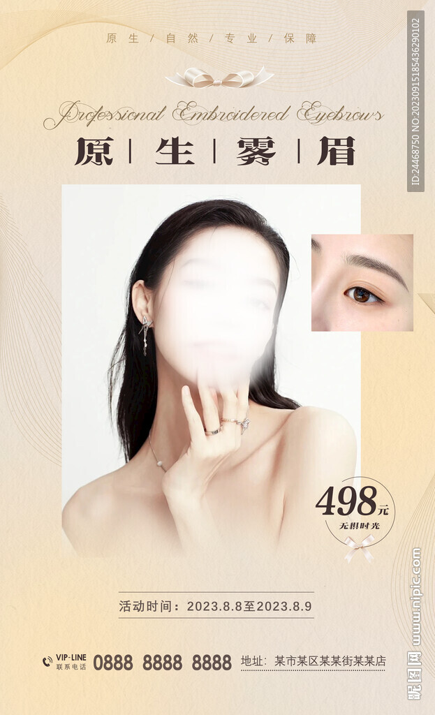 纹绣纹眉雾眉