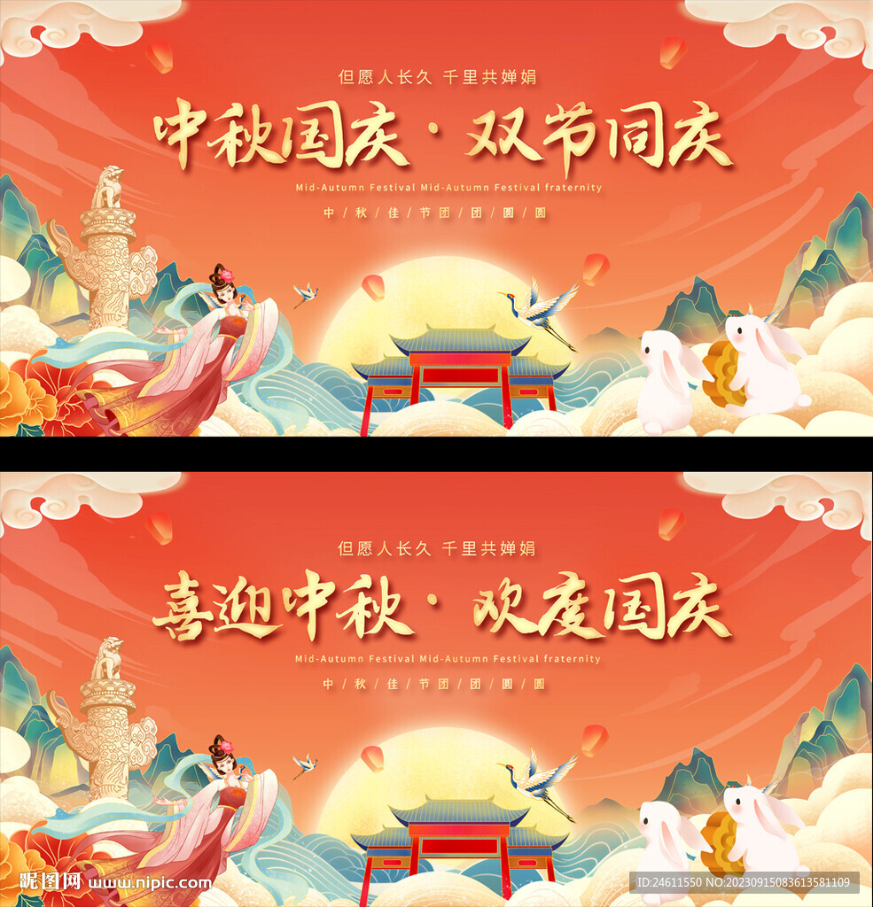 国庆节中秋节活动背景