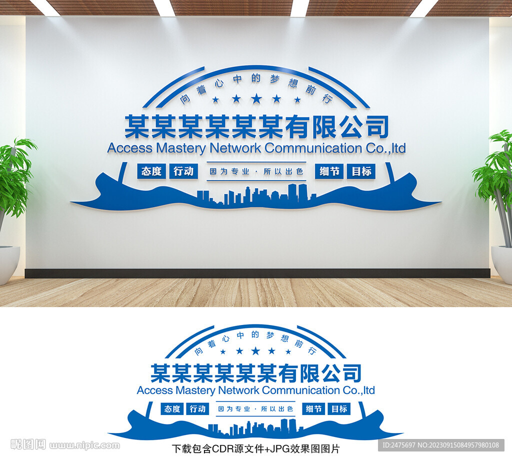 企业形象墙