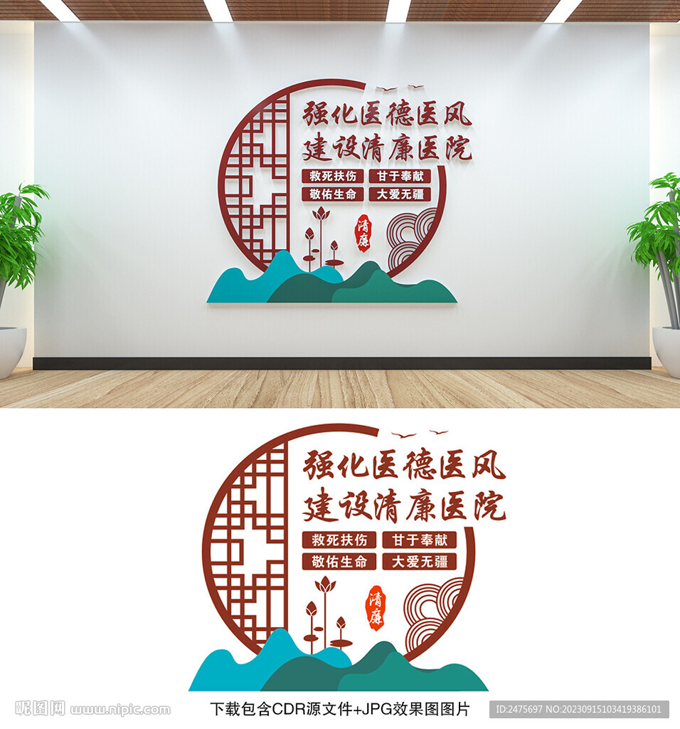 清廉医院