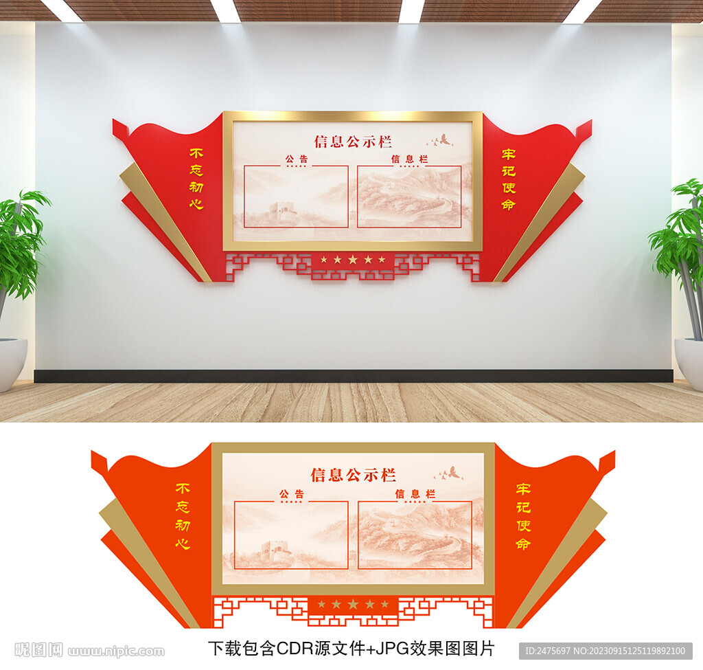 公示栏