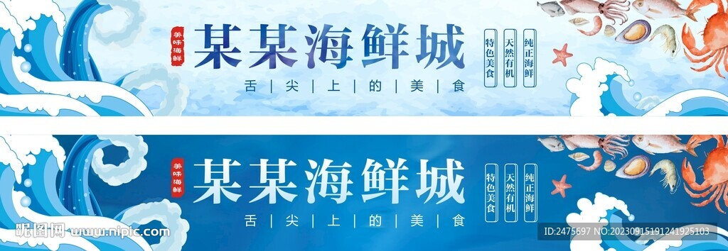 海鲜门头