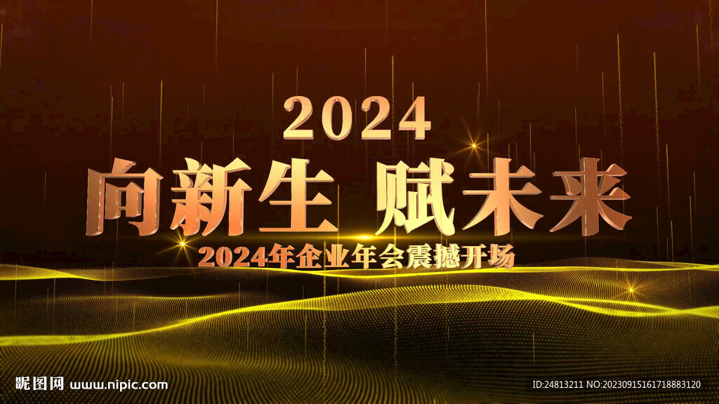 震撼企业年会开场主题AE模板
