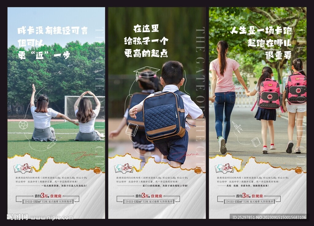 高端学区房海报