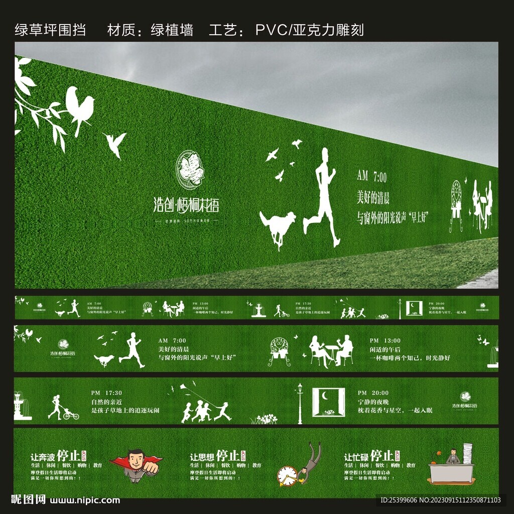 围挡