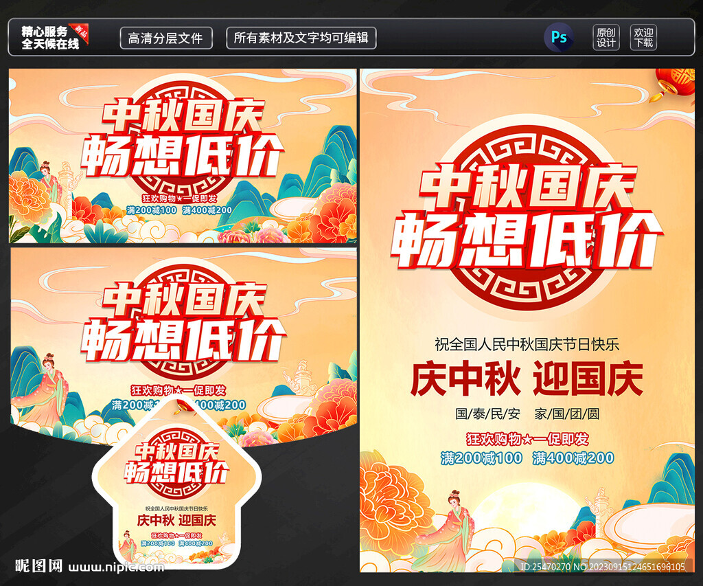 中秋国庆促销