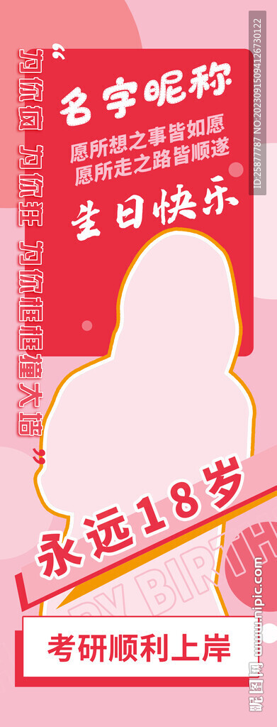 成人生日展架