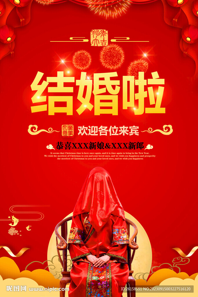 结婚