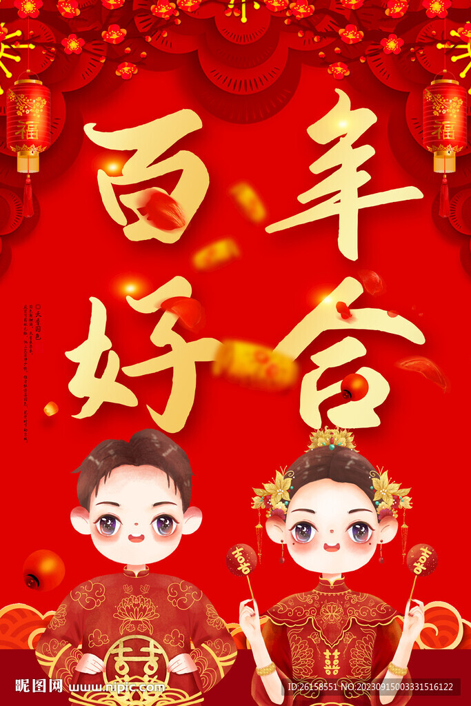结婚