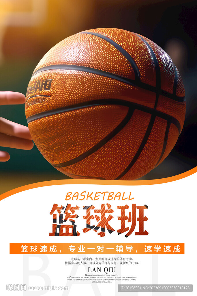 篮球