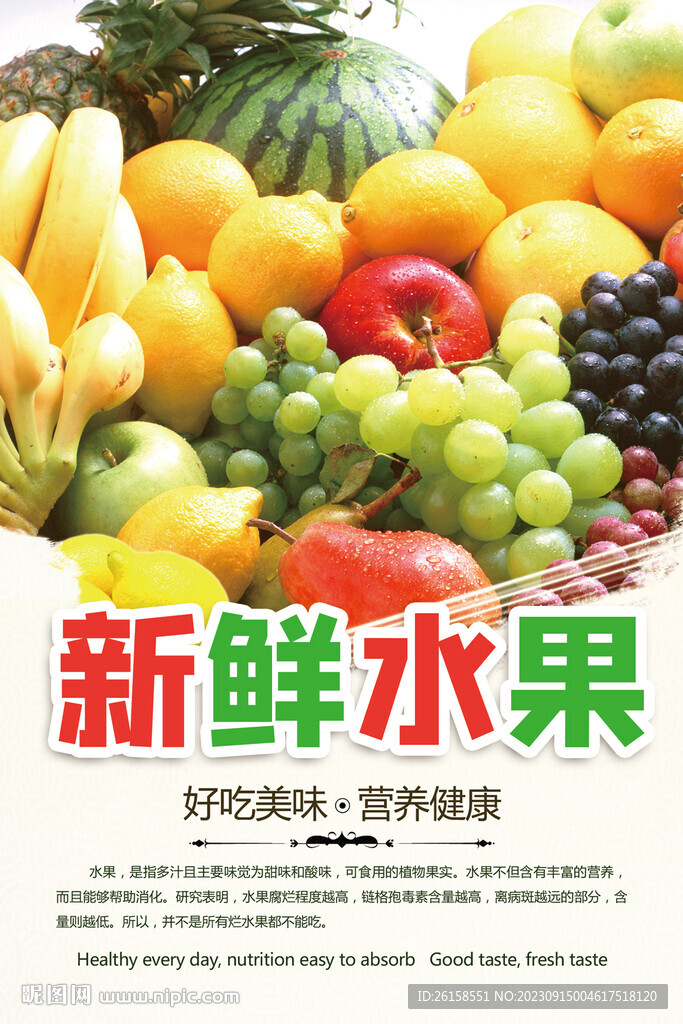 水果