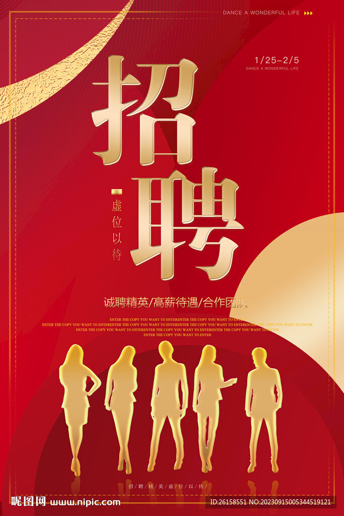 招聘