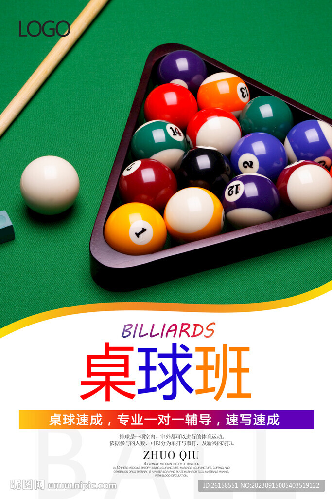 桌球