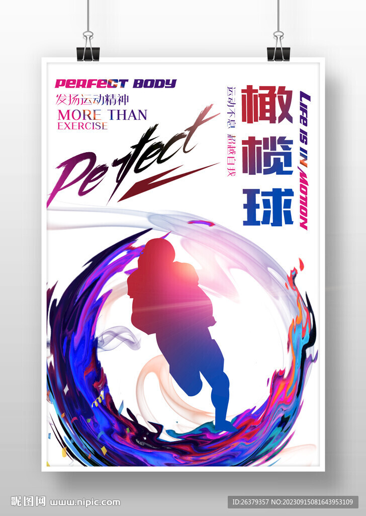橄榄球