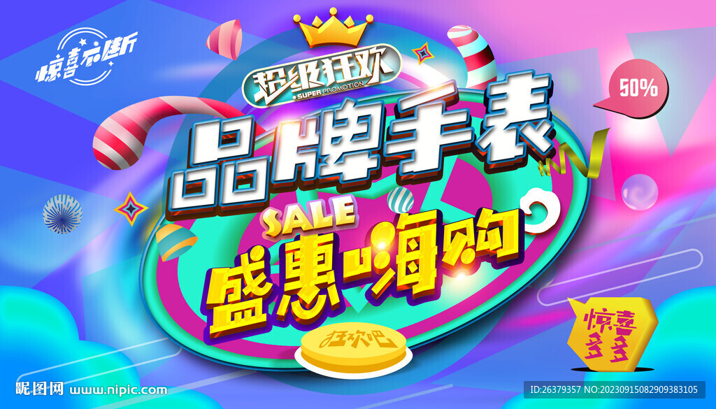 手表