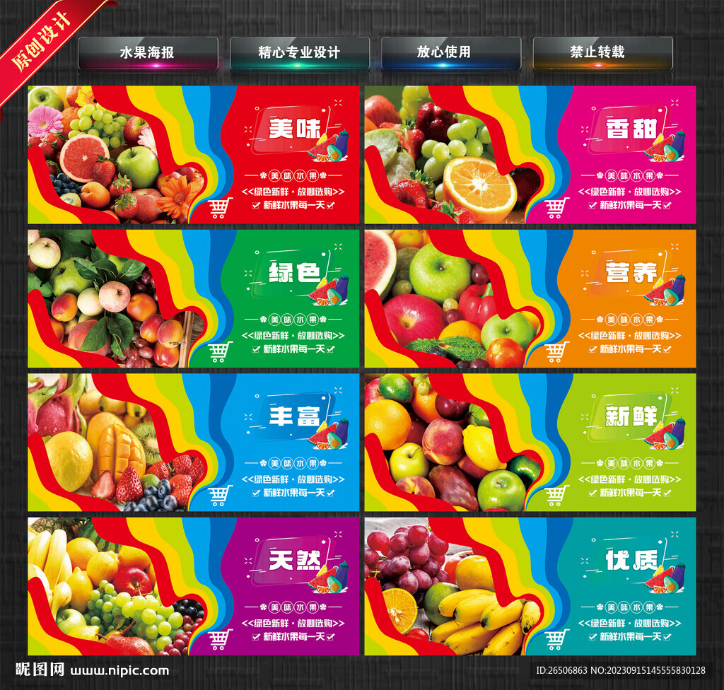 水果海报
