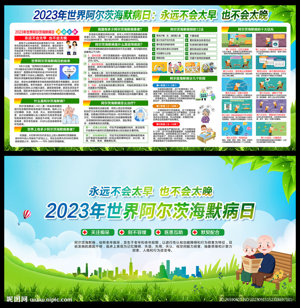 世界阿尔茨海默病日