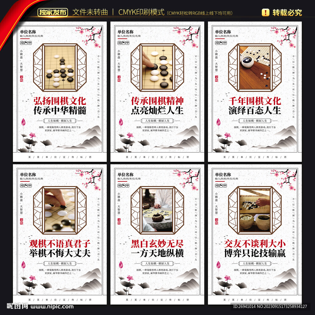 围棋宣传展板