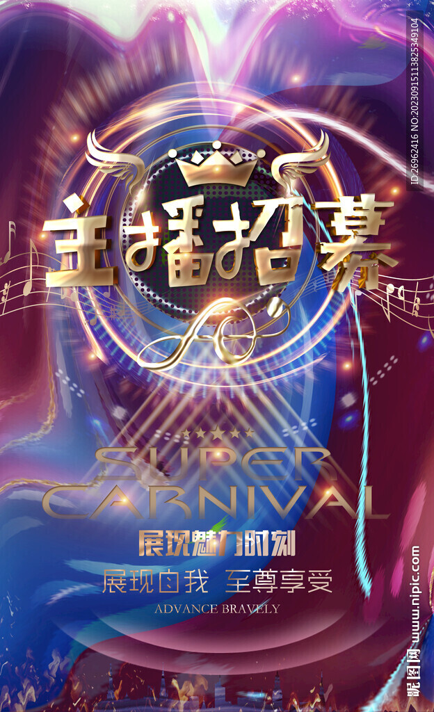 主播招募
