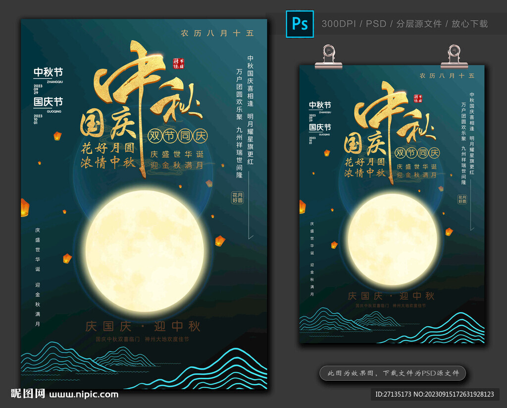 中秋海报