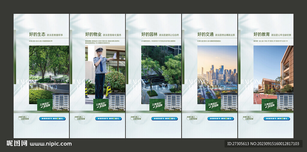 价值点门型展架