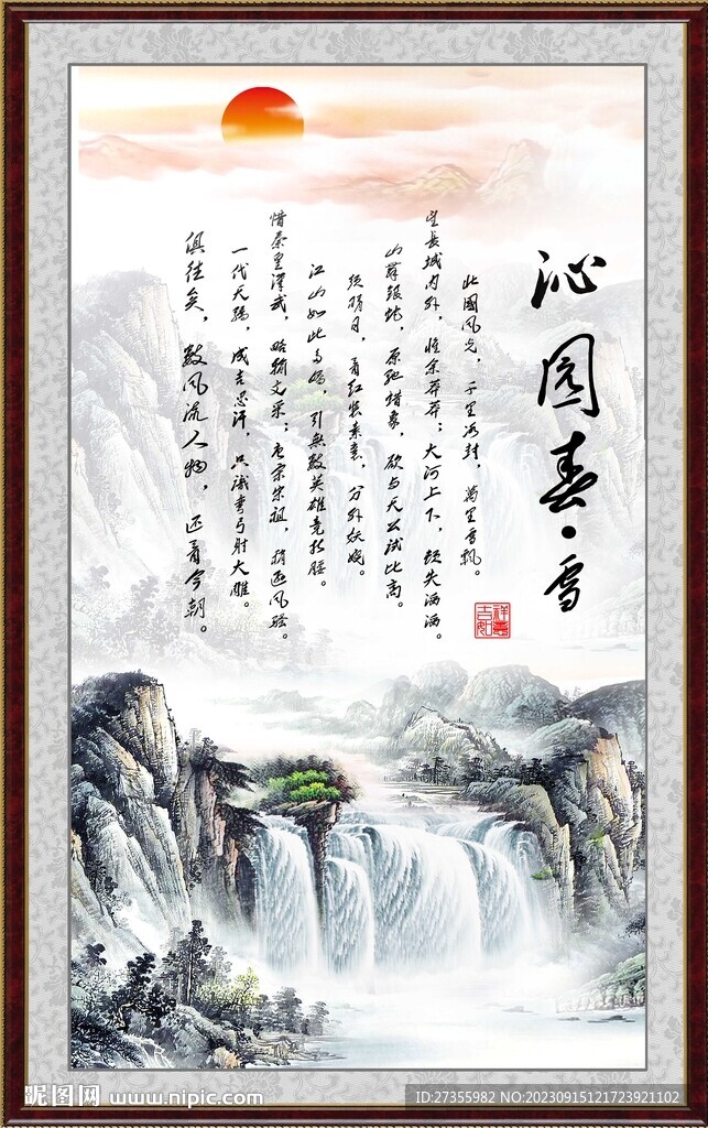 沁园春雪