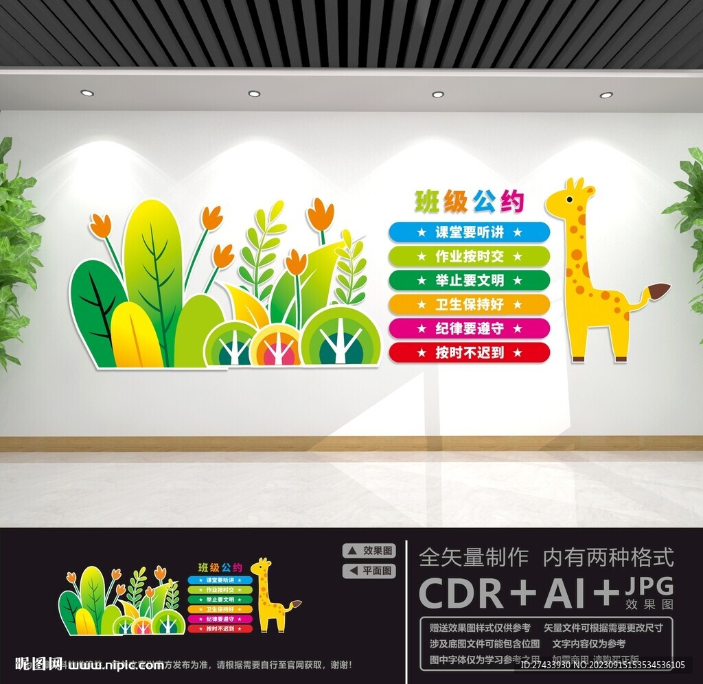 班级公约