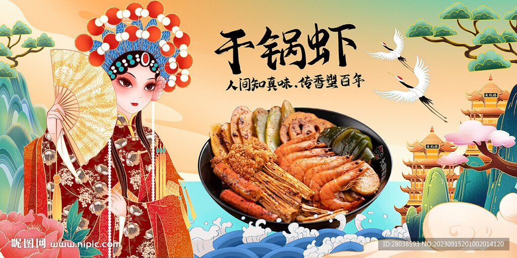 干锅虾