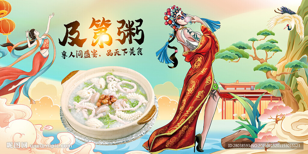 及第粥