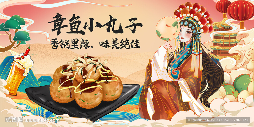 章鱼小丸子