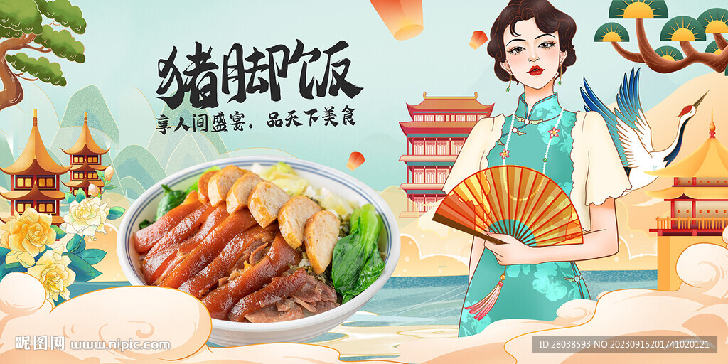 猪脚饭