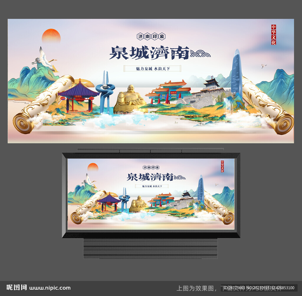 济南