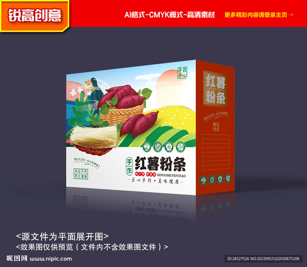 粉条包装 红薯包装