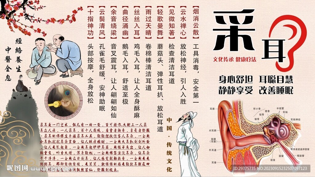 采耳背景墙