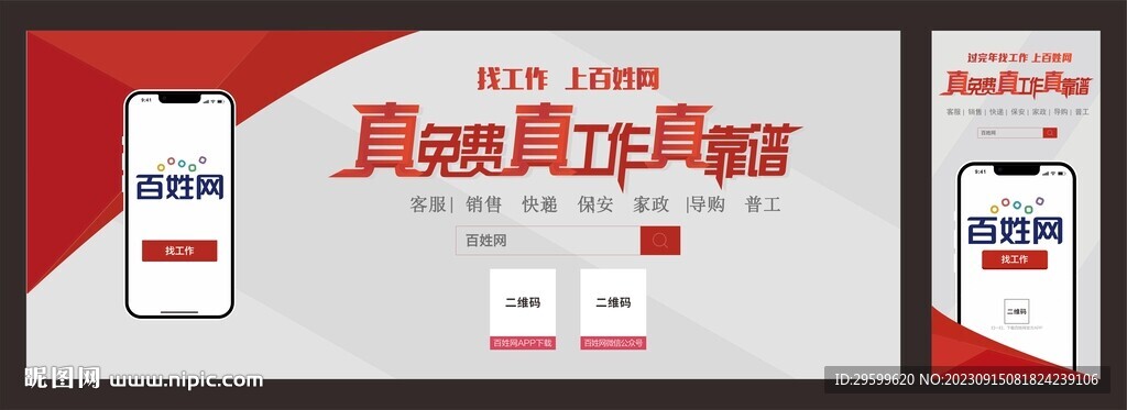 网站海报