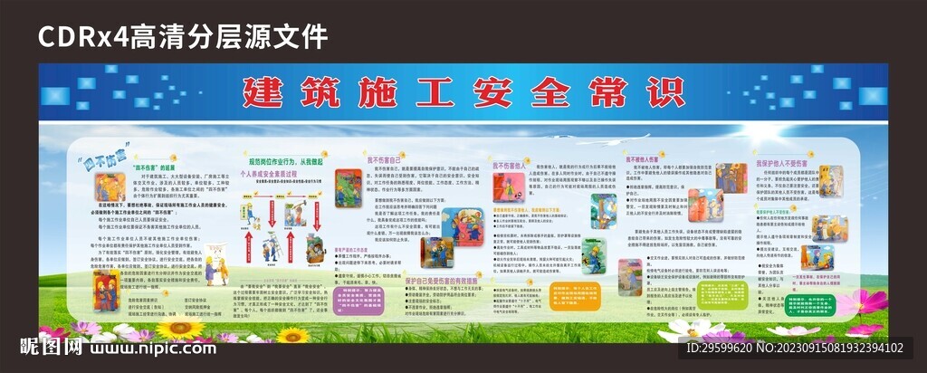 安全生产知识