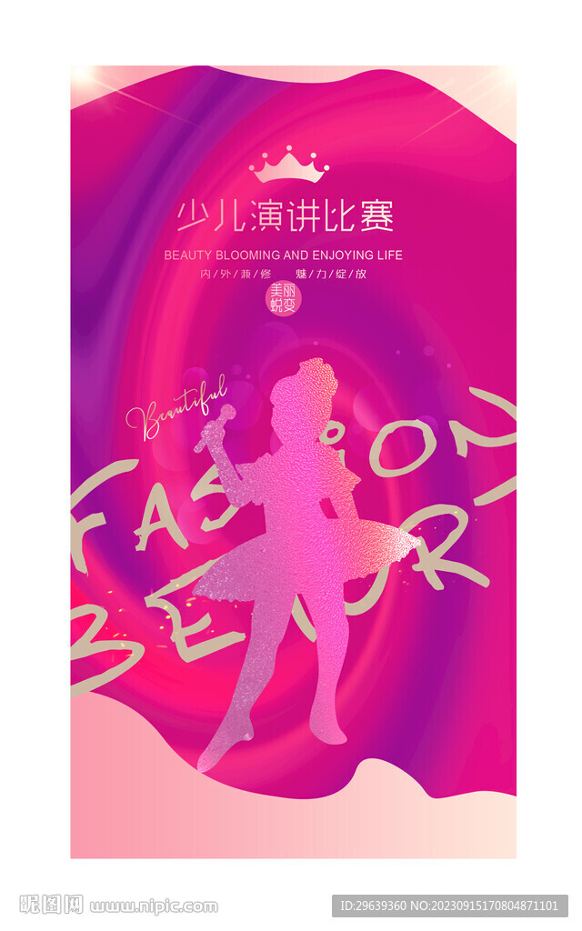 少儿主持人
