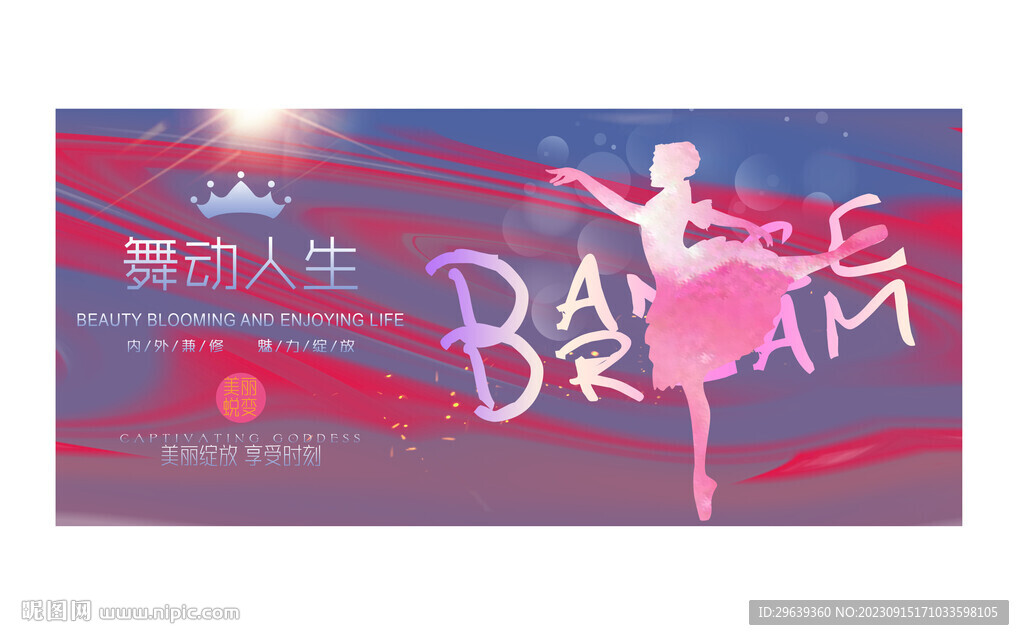 舞蹈